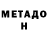 Метадон кристалл Depressed