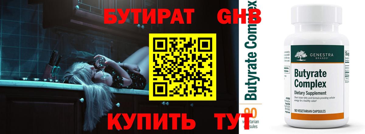БУТИРАТ жидкий экстази  Вход с VPN  Южно-Сахалинск 
