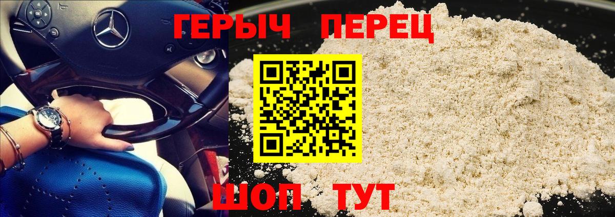 ГЕРОИН герыч Южно-Сахалинск