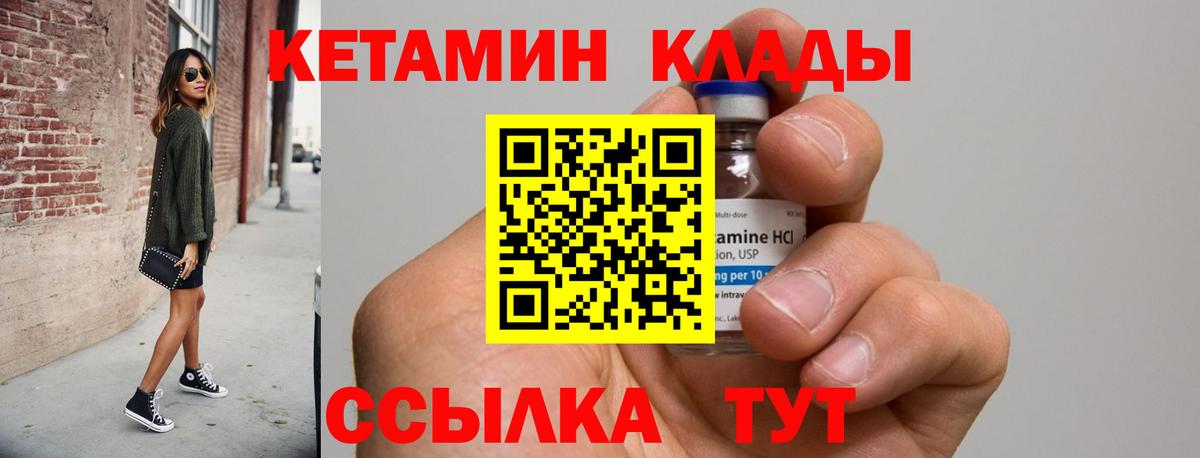 КЕТАМИН VHQ Южно-Сахалинск