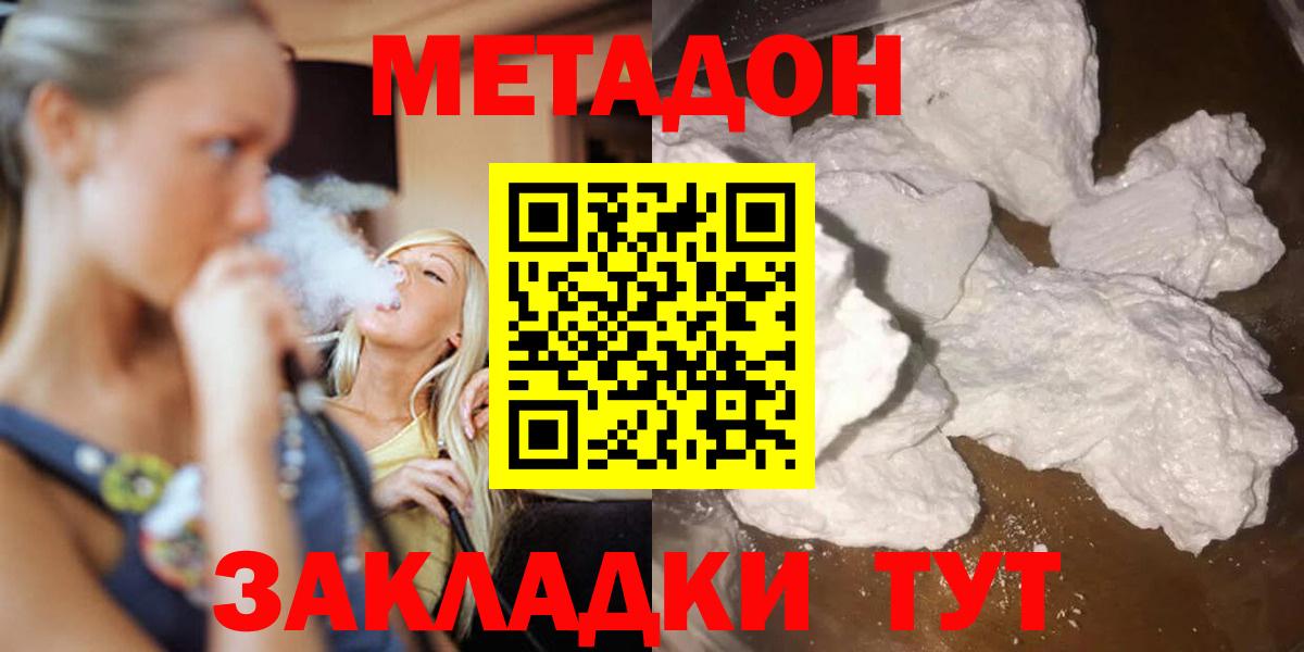 МЕТАДОН мёд  МЕТАДОН methadone  Вход с VPN  ОМГ ОМГ онион  Южно-Сахалинск 