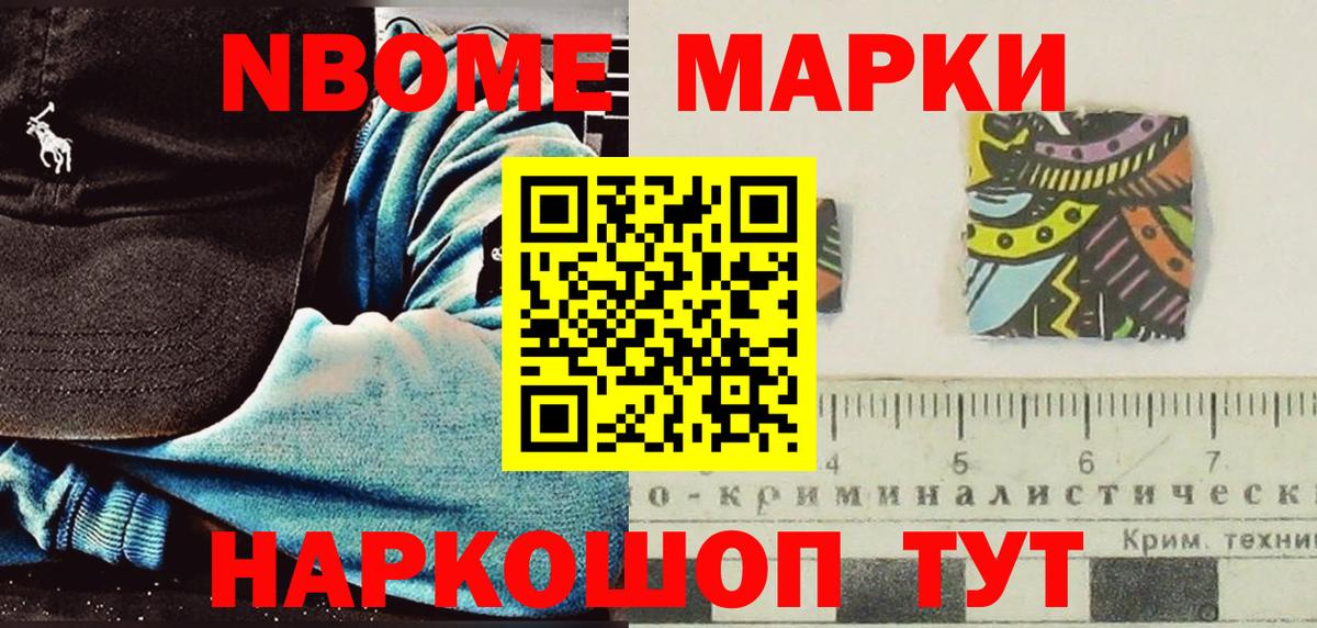 Марки N-bome 1500мкг  Наркотические марки  Южно-Сахалинск  Вход с VPN 