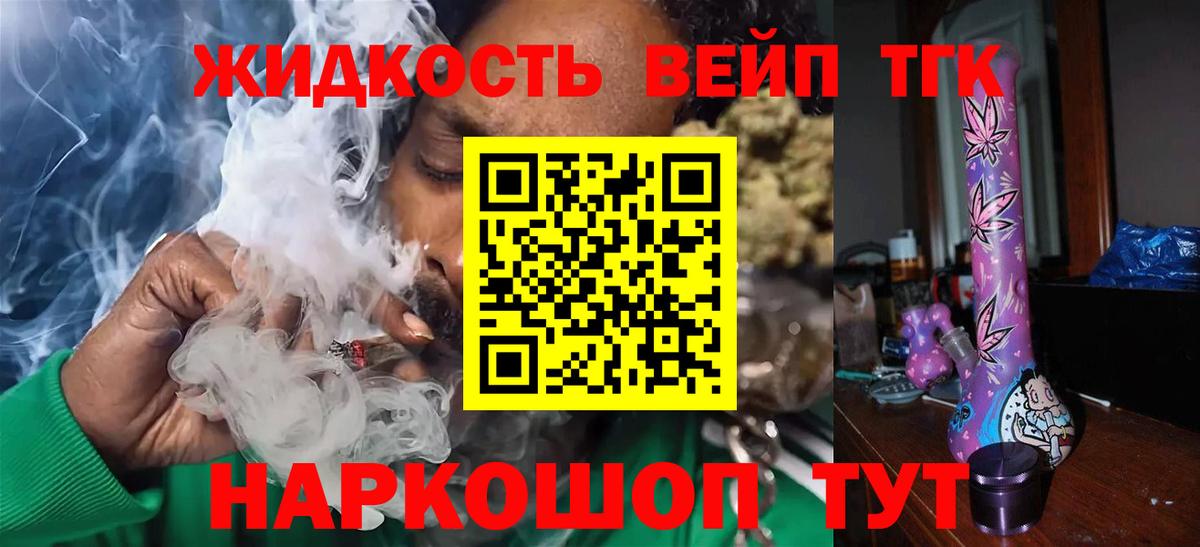 где купить наркоту  Вход с VPN  Южно-Сахалинск  ТГК жижа 